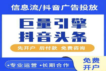 信息流广告开户实战经验分享